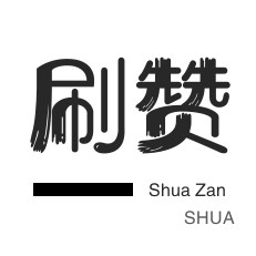 快手粉丝号